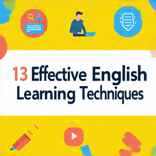 「解密！13種英文學習技巧，讓你升級成為流利溝通高手！」